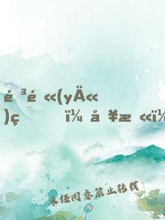 陳醫(yī)生，別慫！
